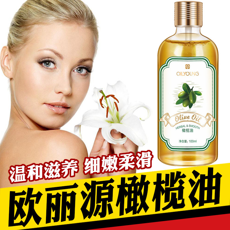 [荟宸美妆身体按摩]欧丽源橄榄油孕妇专用妊娠纹护肤品护发月销量0件仅售49.9元