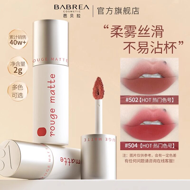 芭贝拉丝绒雾面唇釉唇颊两用哑光