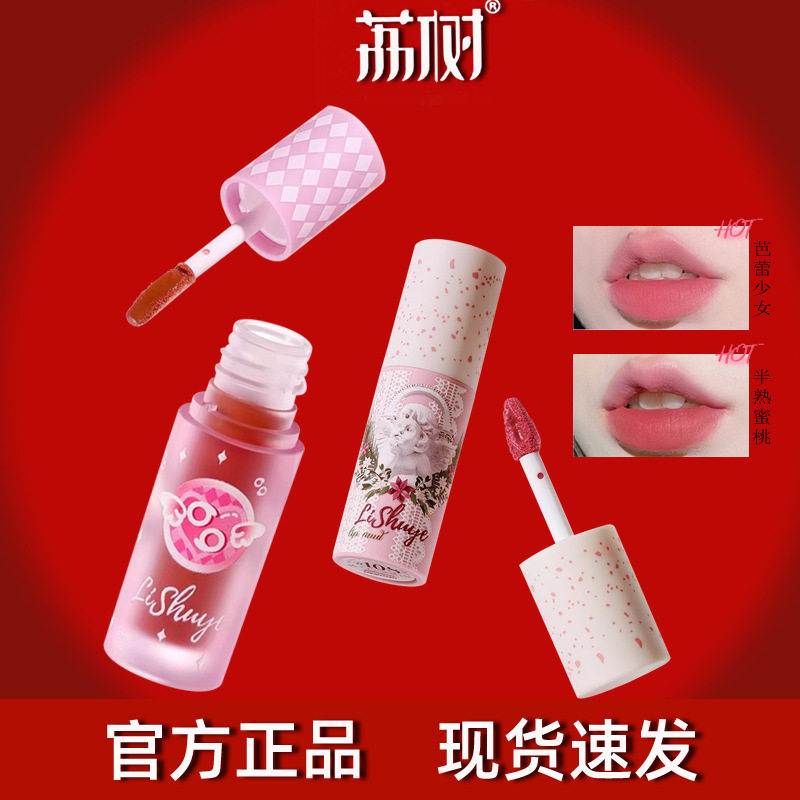 荔树秘密花园口红唇釉唇泥保湿滋润不沾杯不掉色唇蜜唇油送女朋友