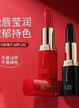 YZS黑红玫瑰魅惑不沾杯口红女滋润显白持久不沾杯不掉色防水唇膏