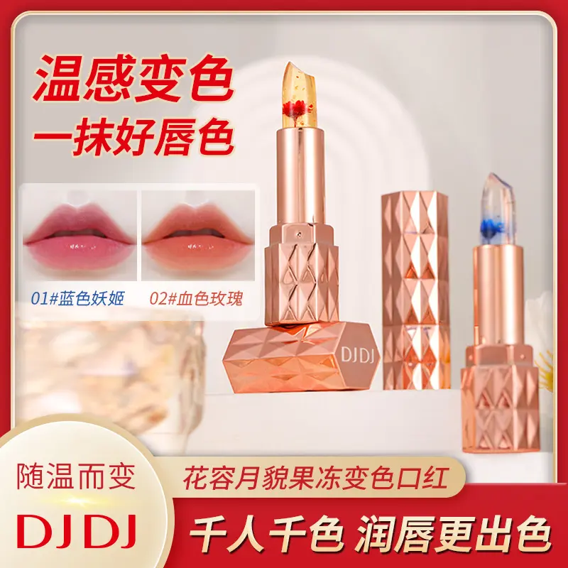 DJDJ花容月貌果冻变色口红保湿滋润不掉色不沾杯温感变色鲜花唇膏