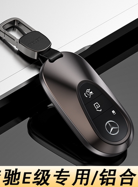 专用于2026 25款奔驰E级钥匙套e260l车保护包扣E300L金属壳男士女