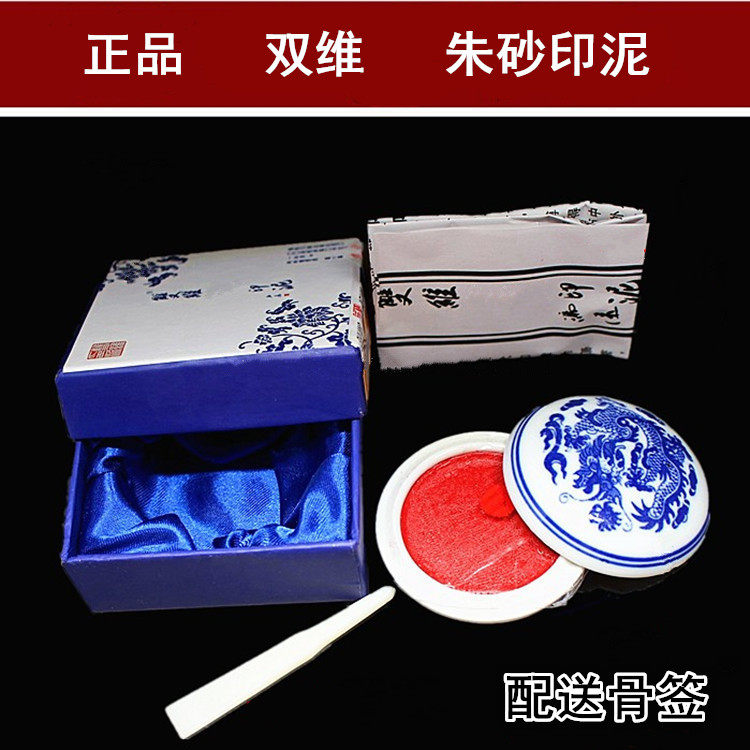 朱砂印泥正品包邮 30克袋装锦盒八宝书法作品金石篆刻印泥油书画