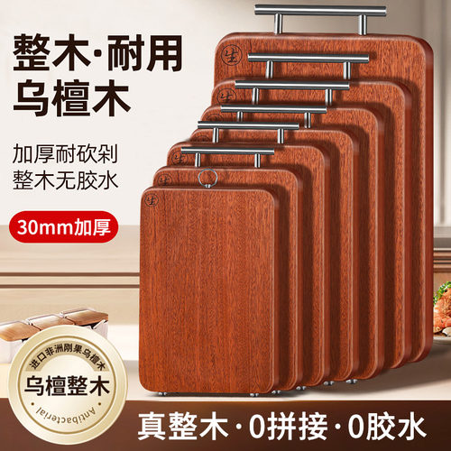 乌檀木切菜板家用砧板厨房案板