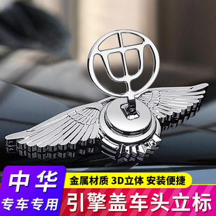 适用于中华V3 V5 V6 V7 H230 H530骏捷尊驰车头立标引擎盖装饰贴