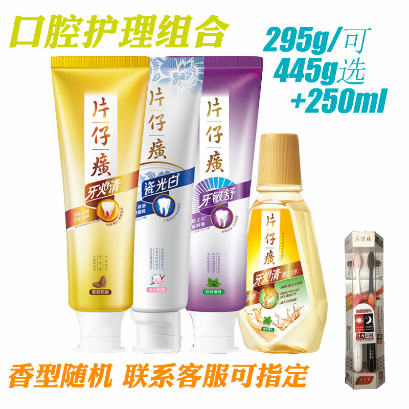 3片仔癀牙火清瓷光白牙敏舒牙膏漱口水家庭装超值组合