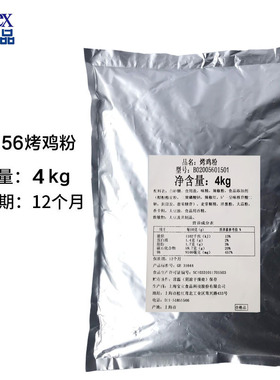 宝立腌料B2056烤鸡粉20kg新奥尔良烤肉烤翅烤鸡腌料微辣 烧烤调料