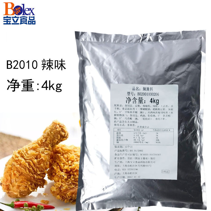 宝立B2010辣腌料香辣炸鸡腌料鸡米花烤翅鸡排腌制料微辣烧烤料4kg