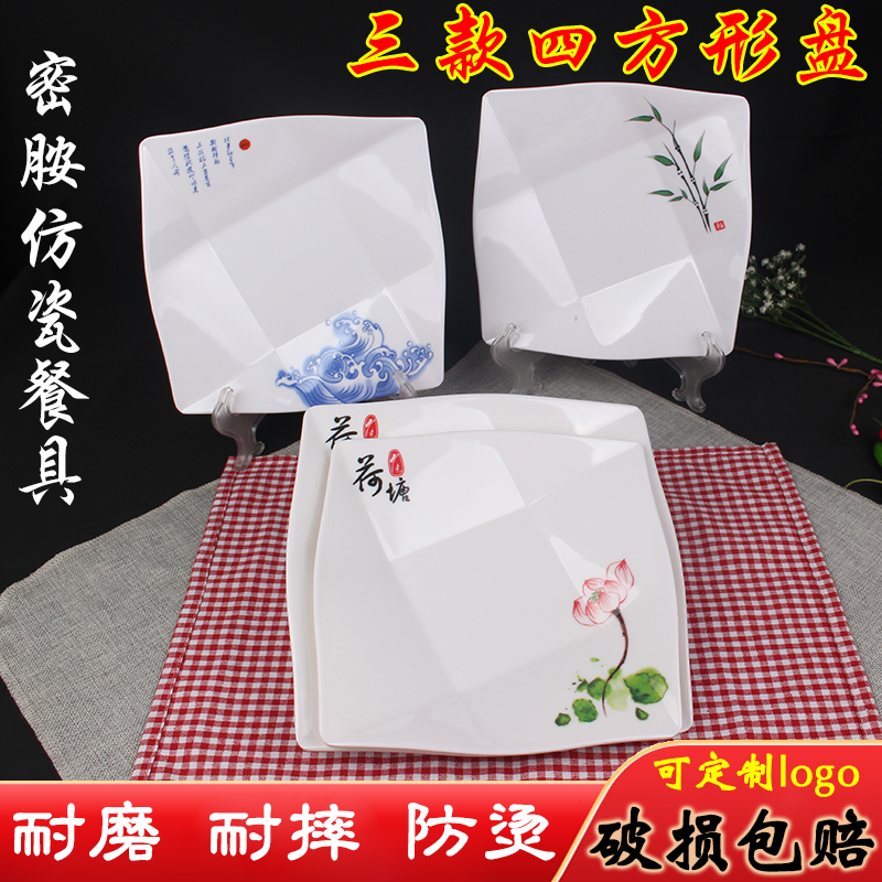 密胺仿瓷四方盘子饭店竹子塑料盘