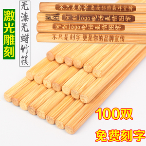 筷子刻字定制雕刻logo竹筷子30cm酒店筷加长火锅筷子餐厅食堂包邮