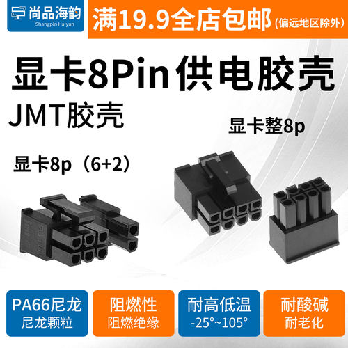 台湾捷仕美黑色公壳插头模组电源