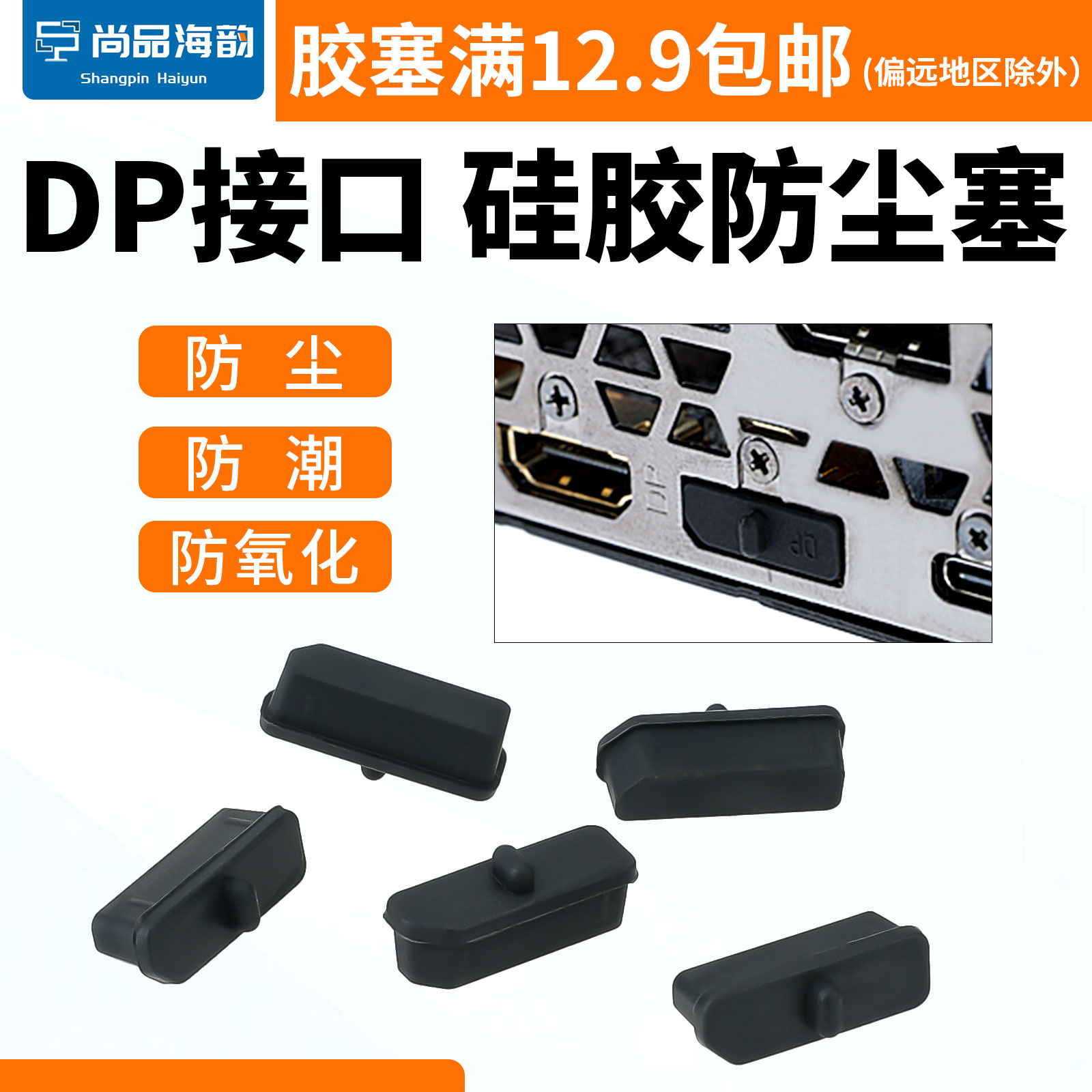 大DP接口硅胶防尘塞电脑机箱笔记本防尘塞橡胶DP防水软胶堵头胶塞