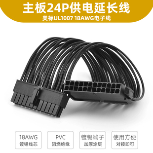 电脑电源24pin延长线 电脑主板24p纯铜延长线ATX电源线24针加长线
