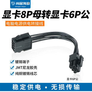 显卡8p转6pin延长转接线电脑电源显卡8pin母转6p公加长线纯铜镀锡