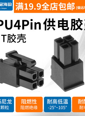 台湾捷仕美JMT电脑电源主板cpu4p公头4针接口胶壳黑色方4pin插头
