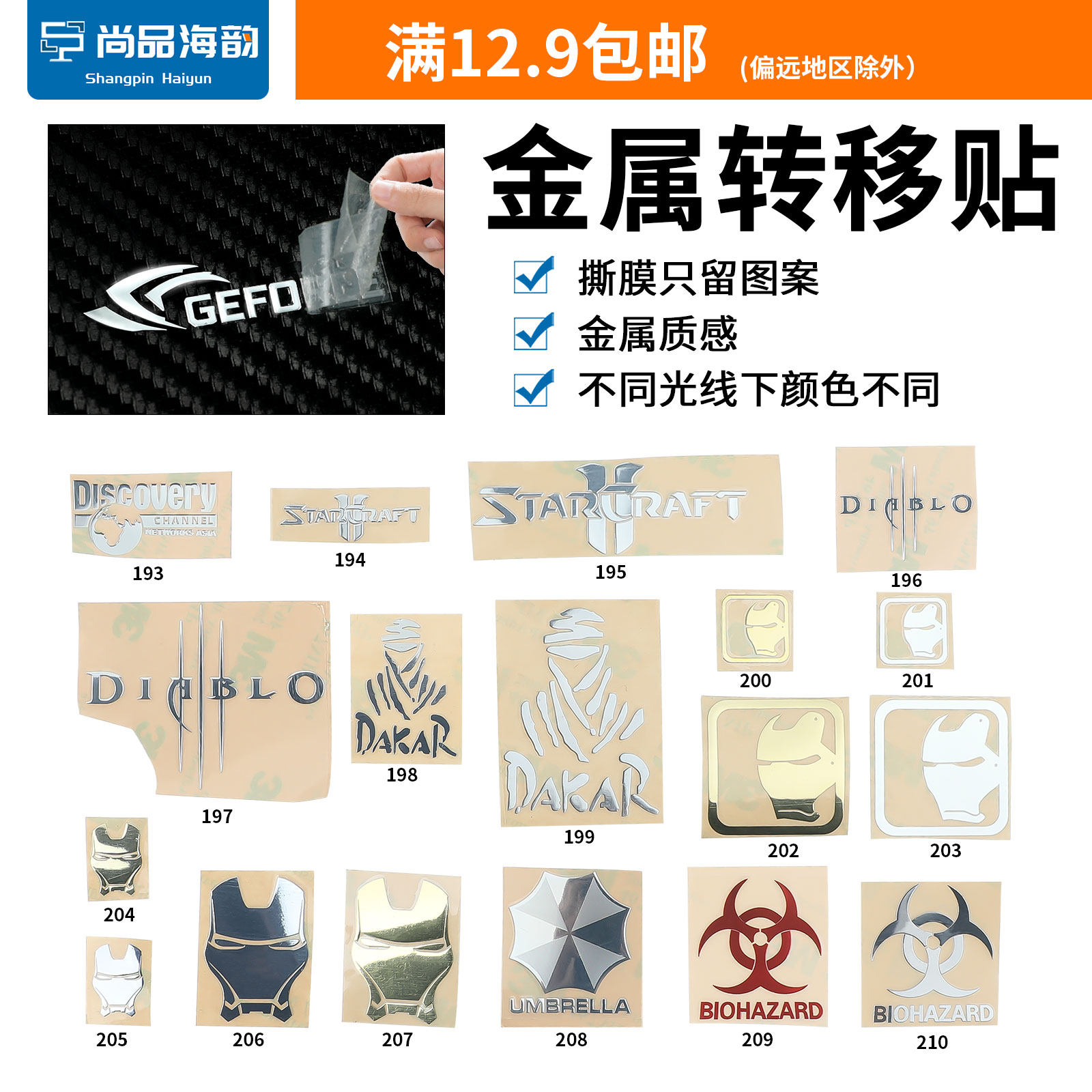 适用钢铁侠生化危机金属贴达喀尔星际争霸2笔记本电脑手机金属贴