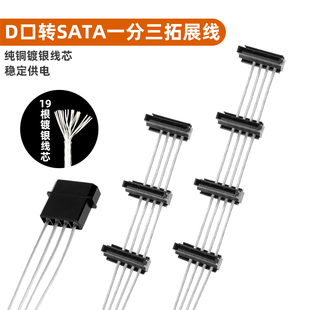 D口转机械固态硬盘一拖多SATA供电一分多硬盘电源镀银延长转接线
