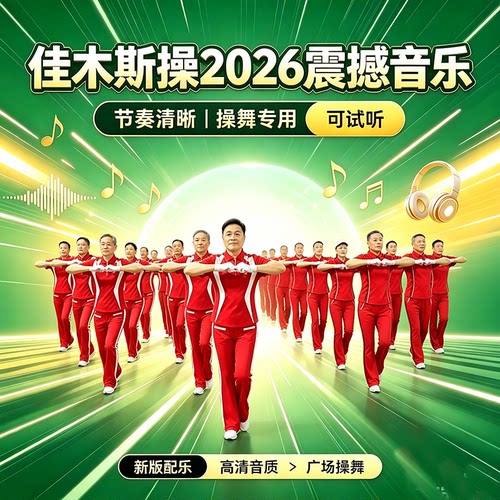 佳木斯操音乐可试听加语音播报