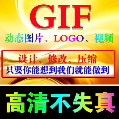 GIF动图动态图片设计照片转动画舞台高清背景制作公众号LOGO制定