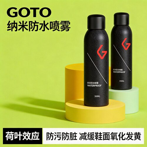 GOTO防水防污纳米喷雾神器翻毛皮