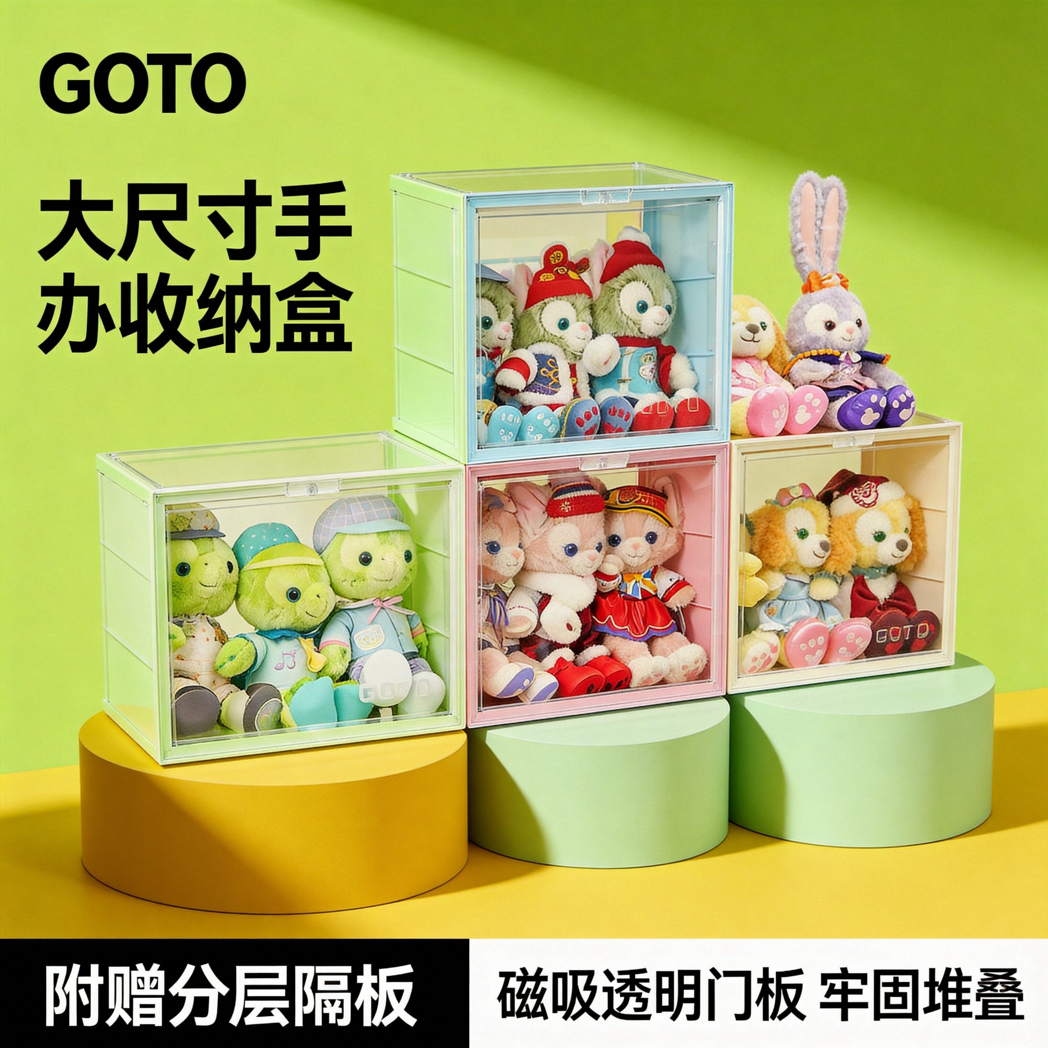 GOTO手办盒泡泡玛特展示收纳盒架