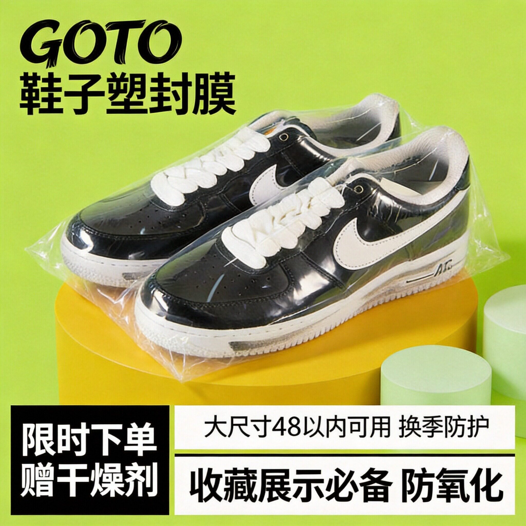 GOTO球鞋专业收缩袋热缩膜防潮袋
