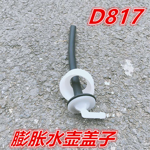 适用于江淮康铃骏铃E6V6H330膨胀水箱盖储液壶盖副水箱盖水壶盖子
