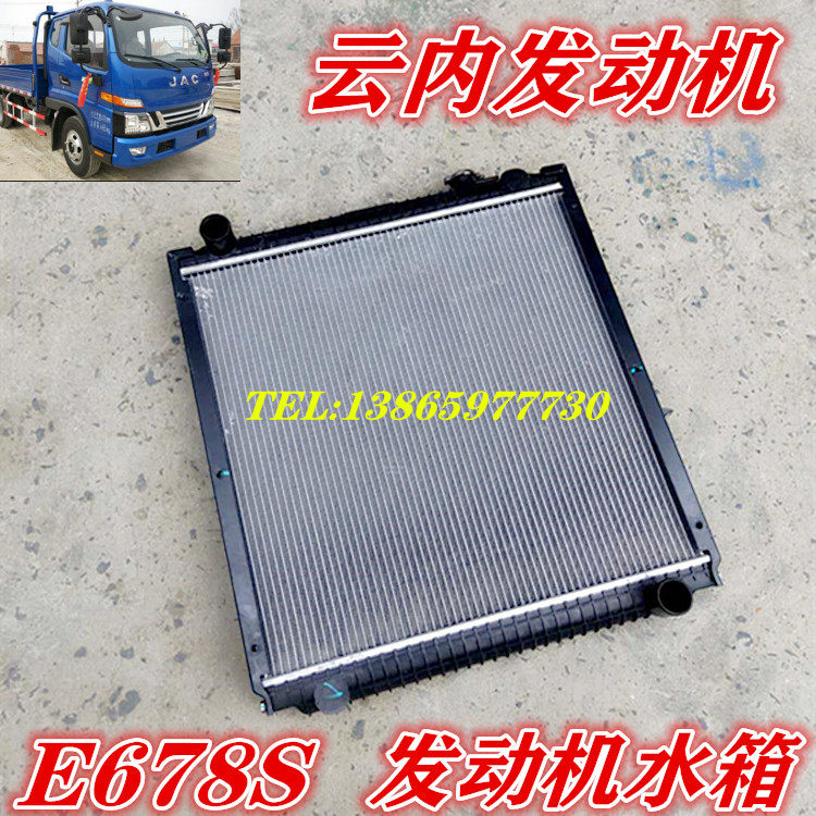 发动机E678S水箱散热器总成