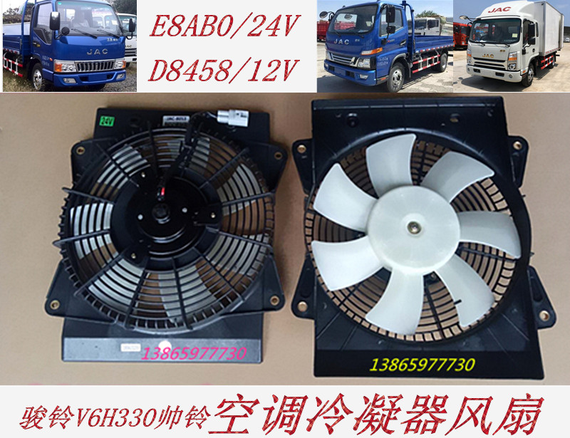 江淮康铃骏铃E3E6 V5V6帅铃H330空调冷凝器风扇电子风扇 电机|msdalam kategori kereta/artikel/Fitting/Refit, Audio &amp; Video kereta/elektronik automotif/elektrik, elektronik automotif/elektrik, Automotif Penyaman Udara - dari Buy2taobao.com untuk memberikan perkhidmatan ejen Taobao profesional membeli