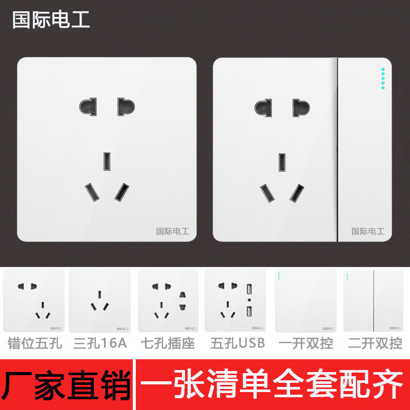 国际电工86型白色大面板墙壁开关