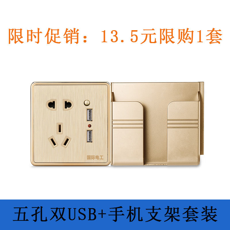 国际电工五孔支架固定式开关插座