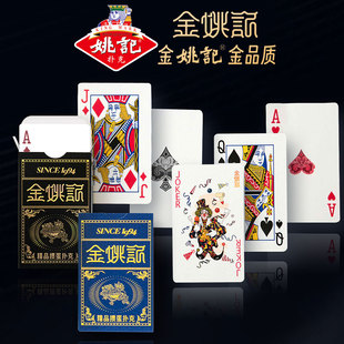 金姚记掼蛋专用扑克牌正品旗舰店高档新品加厚黑芯纸耐用比赛纸牌