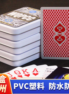 万全铁盒德州扑克牌塑料扑克专用磨砂PVC防水耐用打不烂WPT批发