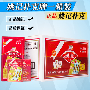 扑克牌姚记扑克纸牌官方正品旗舰店整箱100副便宜批发纸牌掼蛋258
