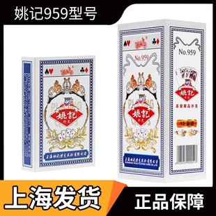 朴纸掼蛋959 姚记扑克牌官方正品 旗舰店整箱100副大字成人塑料盒装