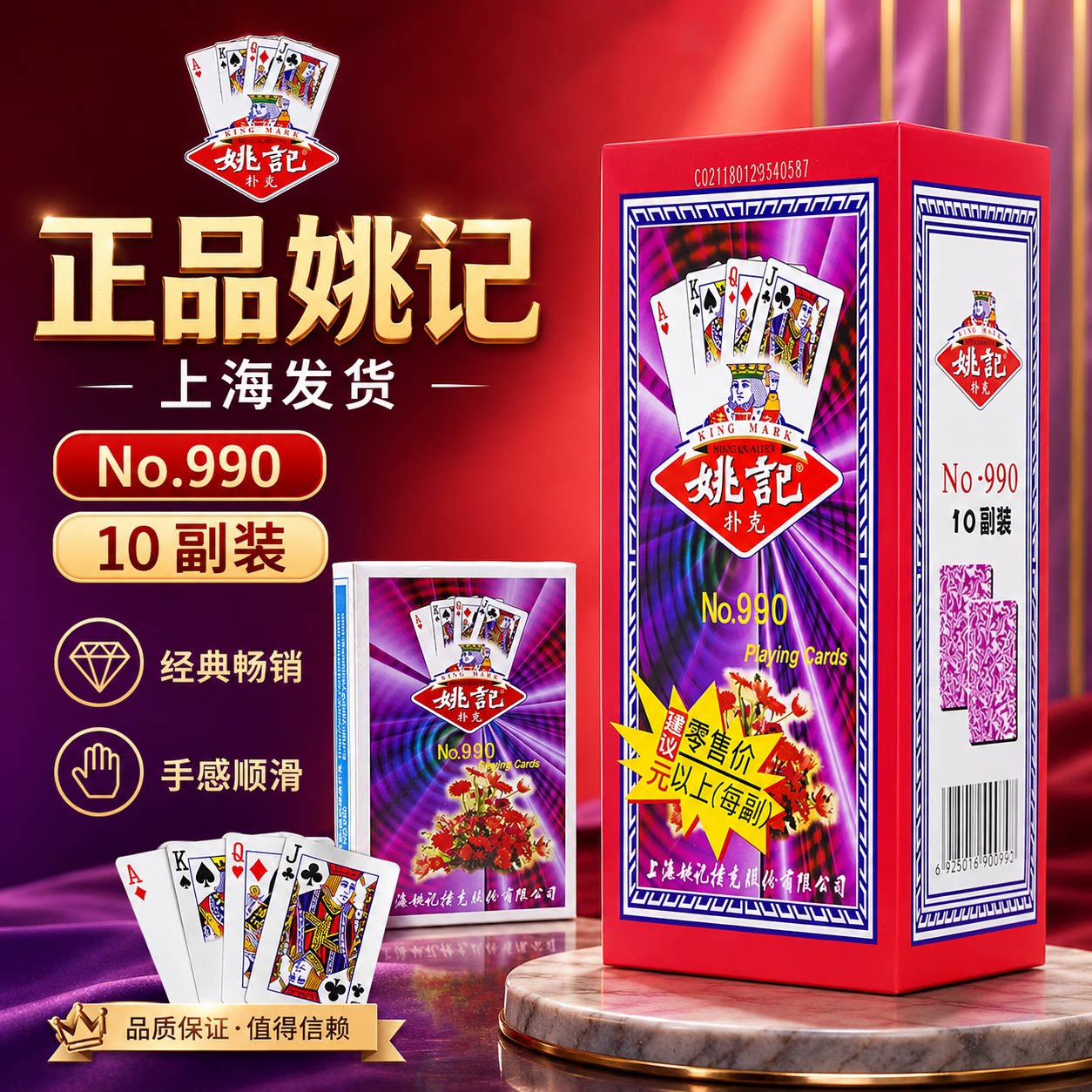 【复购过千】姚记精品纸牌多款式图片