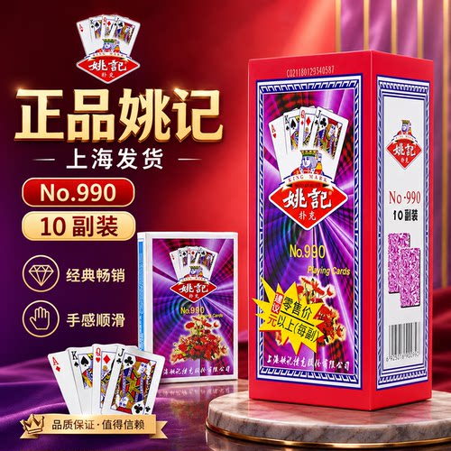 【复购过千】姚记精品纸牌多款式