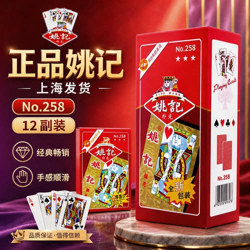 【正品实惠】姚记精品纸牌多款式