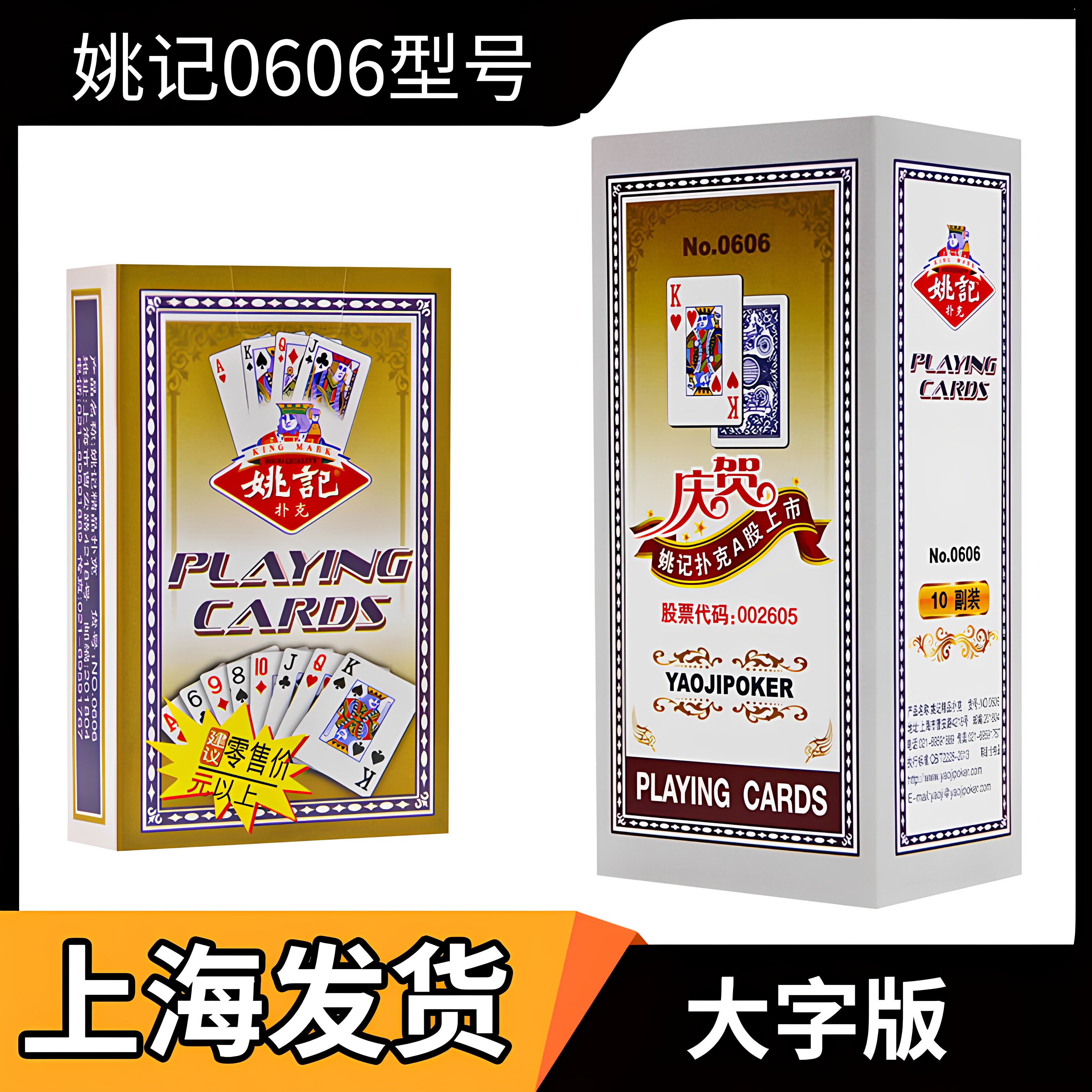 扑克牌姚记扑克牌大字体老年人专用纸牌整箱便宜批发打不烂0606