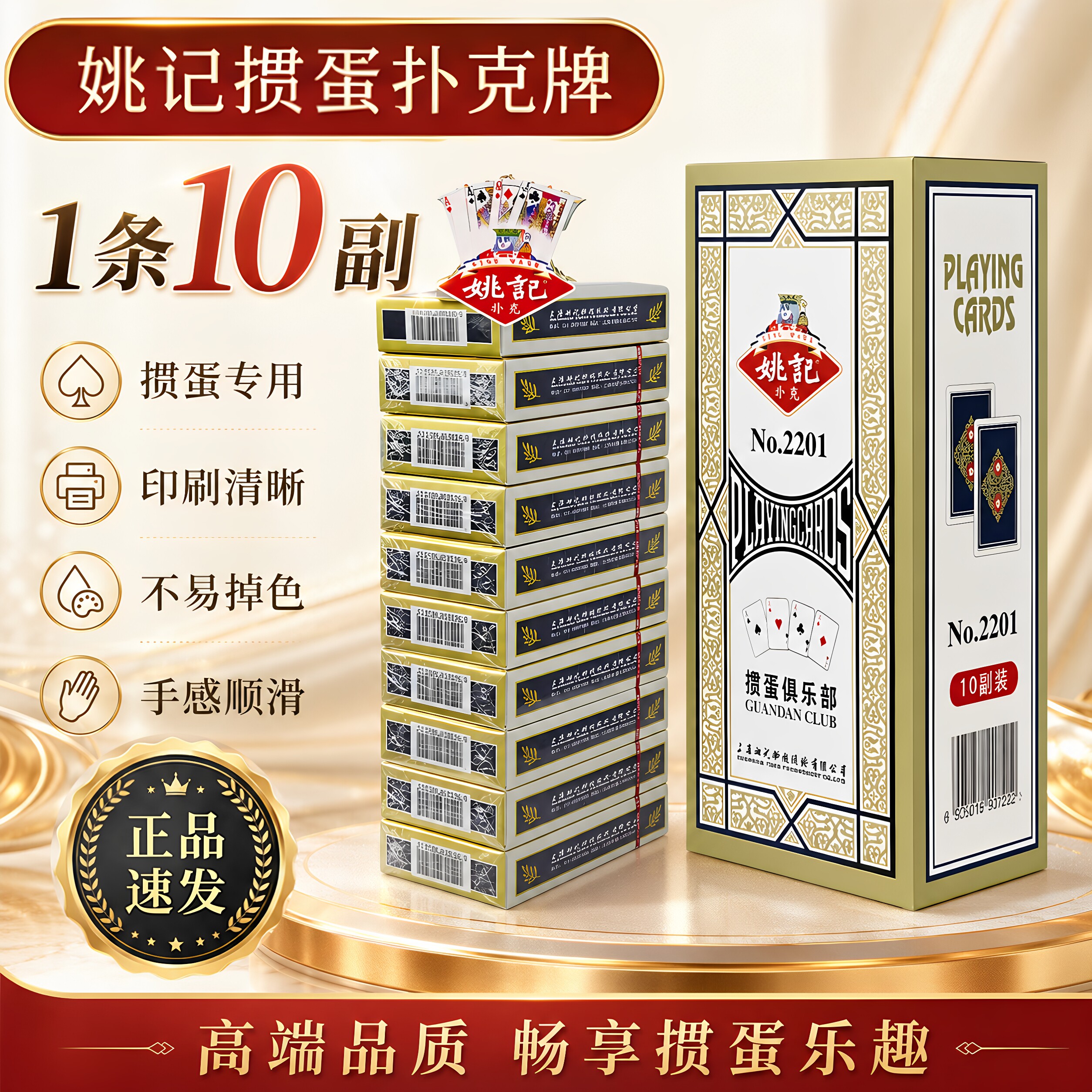 【复购过万】姚记高颜值掼蛋扑克图片