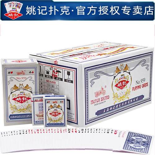 【姚记正品】扑克牌加厚耐用959