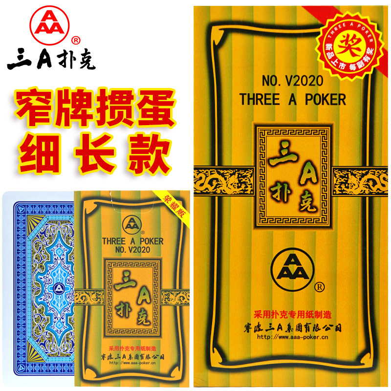 三A窄版掼蛋扑克牌细长耐用批发