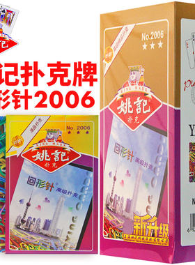 【正宗姚记】扑克牌多款式耐打