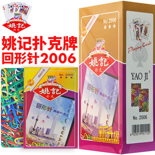 扑克牌姚记扑克牌官方正品旗舰店10副斗地主纸牌回形针曲别针2006