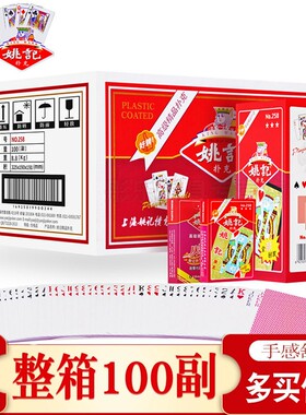 扑克牌姚记扑克牌品旗舰店整箱100副批发加厚加硬掼蛋精品纸牌258