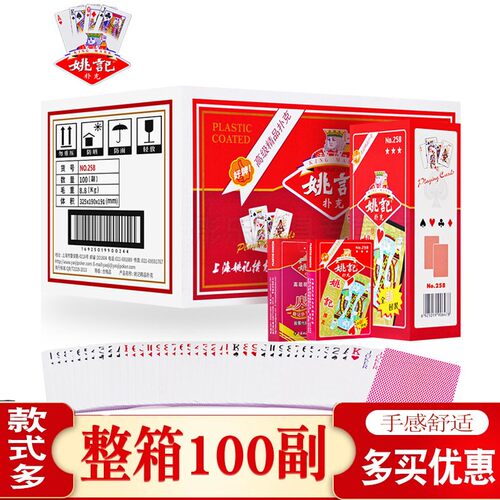 【姚记扑克牌】多款式便宜批发