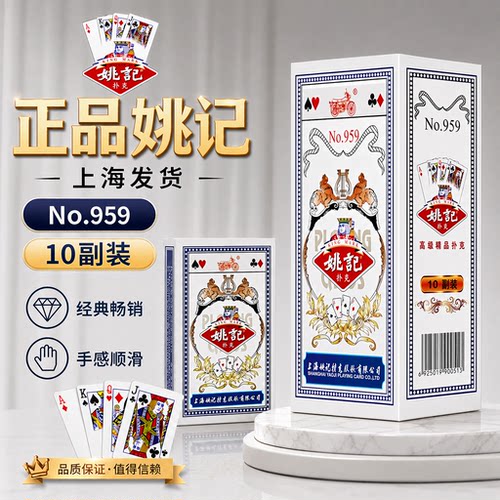 【万人复购】正品姚记便宜多款
