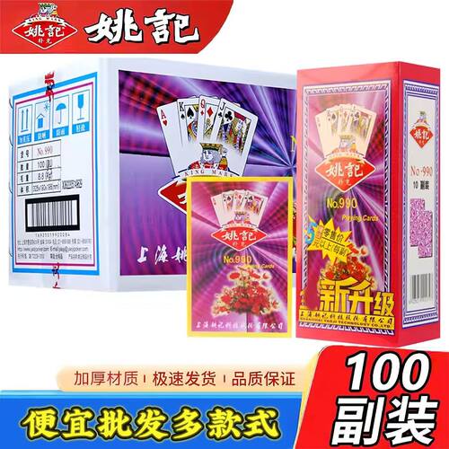 【全新升级】姚记扑克牌多款式