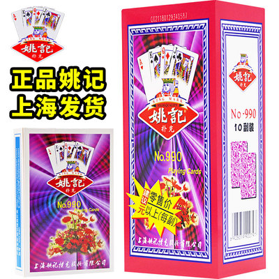 【复购过千】姚记精品纸牌多款式