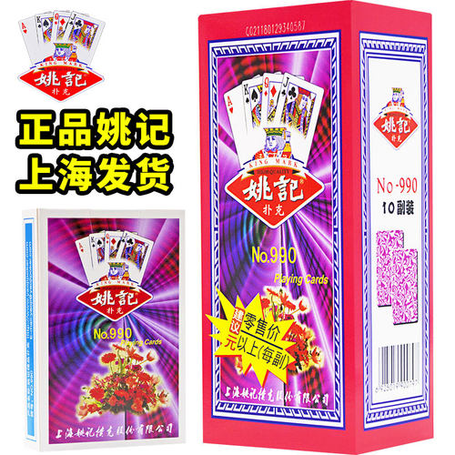【复购过千】姚记精品纸牌多款式